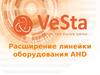 AHD Расширение линейки