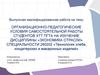 Организационно-педагогические условия самостоятельной работы студентов на изучение дисциплины «Экономика отрасли»