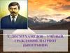 Х. Досмухамедов – учёный, гражданин, патриот (биография)