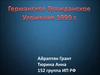 Германское гражданское уложение