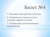 Распалубочная прочность бетона. Особенности строительства в условиях жаркого климата. Специальные антисейсмичные мероприятия
