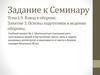 Основы подготовки и ведения обороны