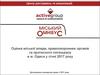 Оцінка міської влади, правоохоронних органів та протесного потенціалу в м. Одеса у січні 2017 року