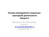 Социальная организация как объект управления. Внутренняя среда организации
