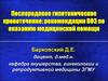 Послеродовое гипотоническое кровотечение: рекомендации ВОЗ по оказанию медицинской помощи
