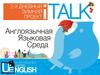 Региональный проект ITALK