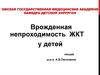Врожденная непроходимость ЖКТ у детей