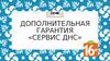 Сервис ДНС