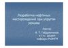 Разработка нефтяных месторождений при упругом режиме