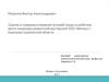 Оценка и совершенствование условий труда на рабочем месте инженера ремонтной мастерской ООО «Витязь»