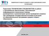 Функции технического специалиста по обеспечению работы систем видеонаблюдения при проведении ГИА
