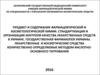 Предмет и содержание фармацевтической и косметологической химии