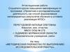 Аттестационная работа. Методическая разработка по выполнению исследовательской работы