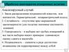 Обработка многократно измеренных величин. Анализируемый случай