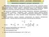 Неравновесные явления в растворах электролитов. Электрическая проводимость растворов электролитов