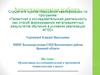 Аттестационная работа. Организация исследовательской деятельности в школе.  Для учителей физико – математического цикла
