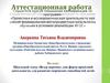 Аттестационная работа. Школьный театр «Ветер перемен», как форма проектной деятельности
