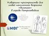 Коворкинг-пространство для людей пенсионного возраста «Винтаж» в городе Петрозаводске