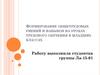 Формирование общетрудовых умений и навыков на уроках трудового обучения в младших классах