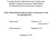Организация виртуальных локальных сетей на предприятии