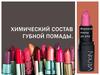 Химический состав губной помады