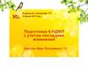 Подготовка 6-НДФЛ с учетом последних изменений