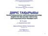 Геологиялық барлау кәсіпорнының қосалқы өндірістері мен қызмет көрсетуші шаруашылықтарын ұйымдастыру