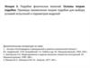 Подобие физических явлений. Основы теории подобия. Примеры применения теории подобия для выбора условий испытаний моделей
