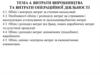 Витрати виробництва та витрати операційної діяльності (тема 4)