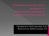 Определение расхода воздуха на горение, количество и температуру продуктов