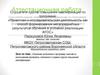 Значение включения в программу занятий со школьниками материала, освоенного в рамках курсов повышения квалификации