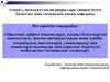 Мектепке дейінгі мекемелерді, жалпы білім беретін мектептерді жоспарлау мен құрылыс жүргізуде қойылатын гигиеналық талаптар