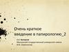 Очень краткое введение в папирологию