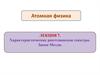 Характеристические рентгеновские спектры. Закон Мозли
