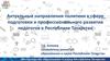 Актуальные направления политики в сфере подготовки и профессионального развития педагогов в Республике Татарстан