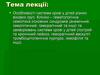 Особливості системи крові у дітей різних вікових груп. Клініко - гематологічна семіотика основних синдромів
