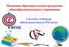 Система учебников «Начальная школа XXI века»