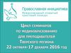 Подготовка специалистов в области теологии
