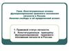 Конституционные основы функционирования правового положения личности в России. Понятие свободы и её юридический аспект