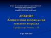 Клиническая иммунология детского возраста