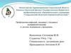 Профилактика инфекций, связанных с оказанием медицинской помощи в детских медицинских учреждениях