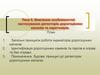 Вивчення особливостей застосування детекторів дорогоцінних каменів та каратомірів