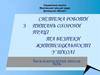 Управління освіти Макіївської міської ради Донецької області