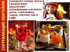 Согревающие коктейли
