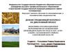 Экономико-организационные мероприятия по повышению производительности труда в ООО «Агро-Альянс»