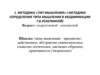 Методика «тип мышления» (методика определения типа мышления в модификации Г.В. Резапкиной). Возраст: подростковый - юношеский