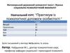 Практикум із психологічної допомоги особистості