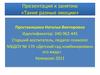 Презентация к занятию «Такие разные эмоции»
