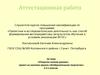 Аттестационная работа. «Открытка своими руками» проект на занятиях кружка «Изобразительное творчество» в 5-х классах