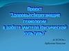 Здоровьесберегающие технологии в работе учителя физической культуры